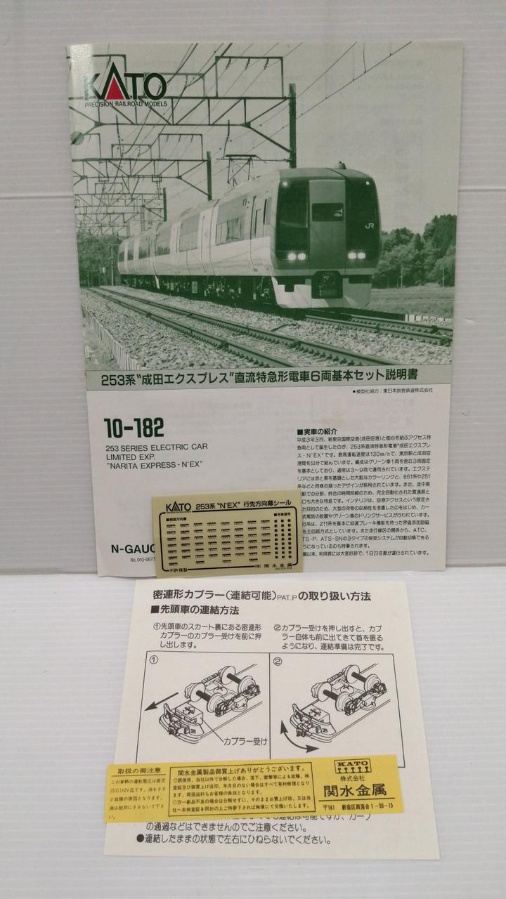 カトー(KATO)|253系 直流特急形電車 6両基本|HARDOFFオフモール
