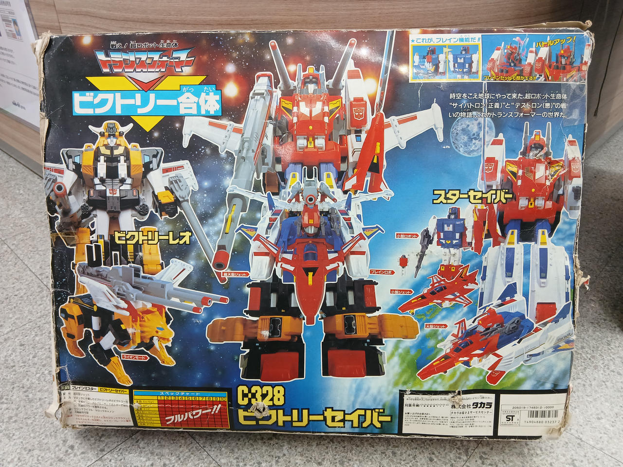 タカラ|戦え! 超ロボット生命体トランスフォーマー|【ハードオフ公式