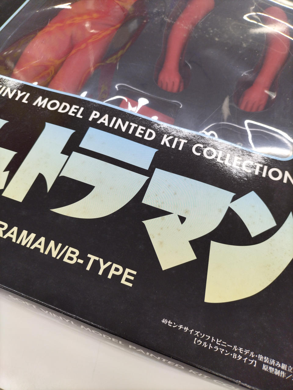 海洋堂 40㎝ソフトビニールモデル ウルトラマンBtype 塗装済み組立てキット 海洋堂 40㎝ソフトビニールモデル ウルトラマンBtype 塗装済み組立て