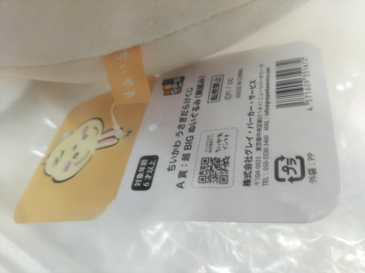 ちいかわ うさぎだらけくじA賞腕組み （ちいかわ うさぎだらけ