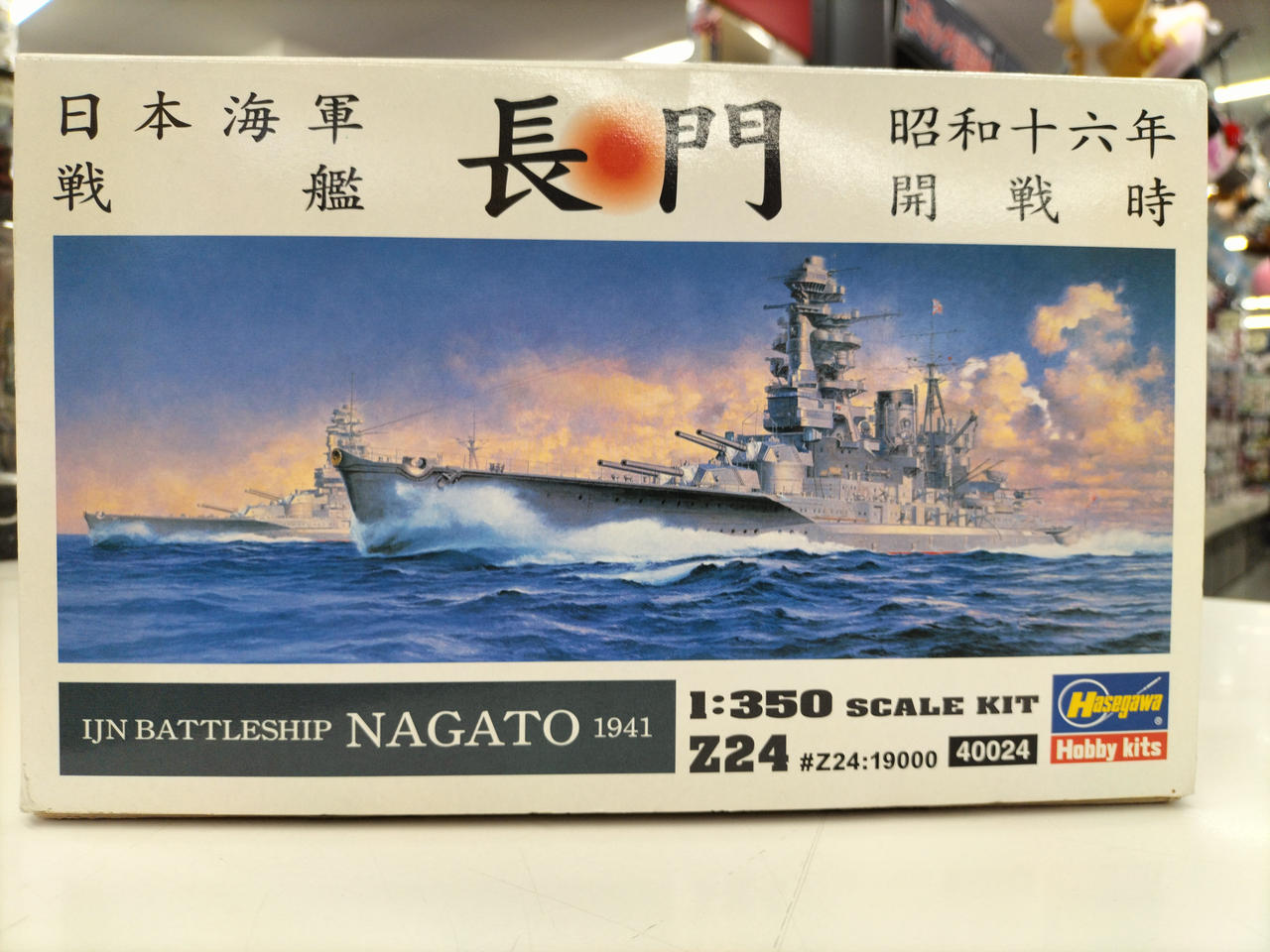 (未使用･未開封品)　ハセガワ 1/350 日本海軍 戦艦 長門 昭和十六年 開戦時 プラモデル Z24 sdt40b8 Amazon | ハセガワ 1/350 日本海軍 戦艦 長門 昭和十六年 開戦時