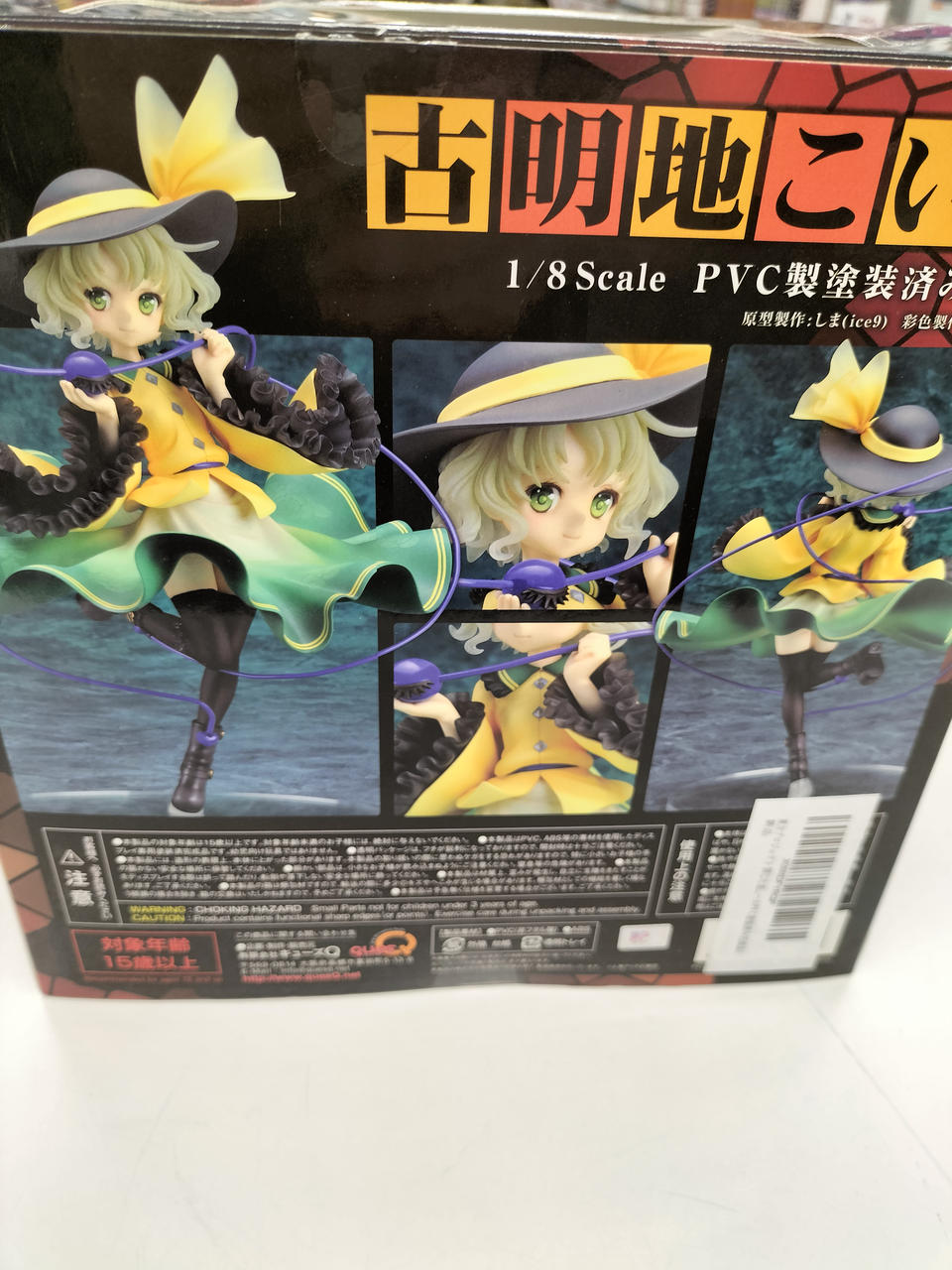 【未開封新品】 東方project 古明地こいし キューズＱ【フィギュア】 FREEing様より、 「東方Project ビッグスケール 古明地こいし 1
