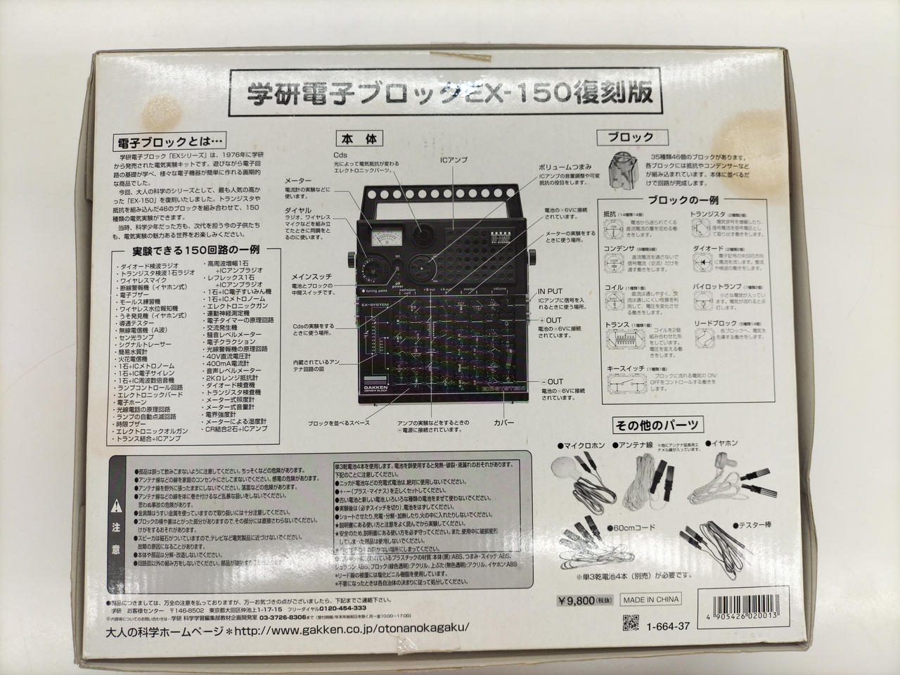 学習研究社|大人の科学シリーズ7|HARDOFFオフモール（オフモ