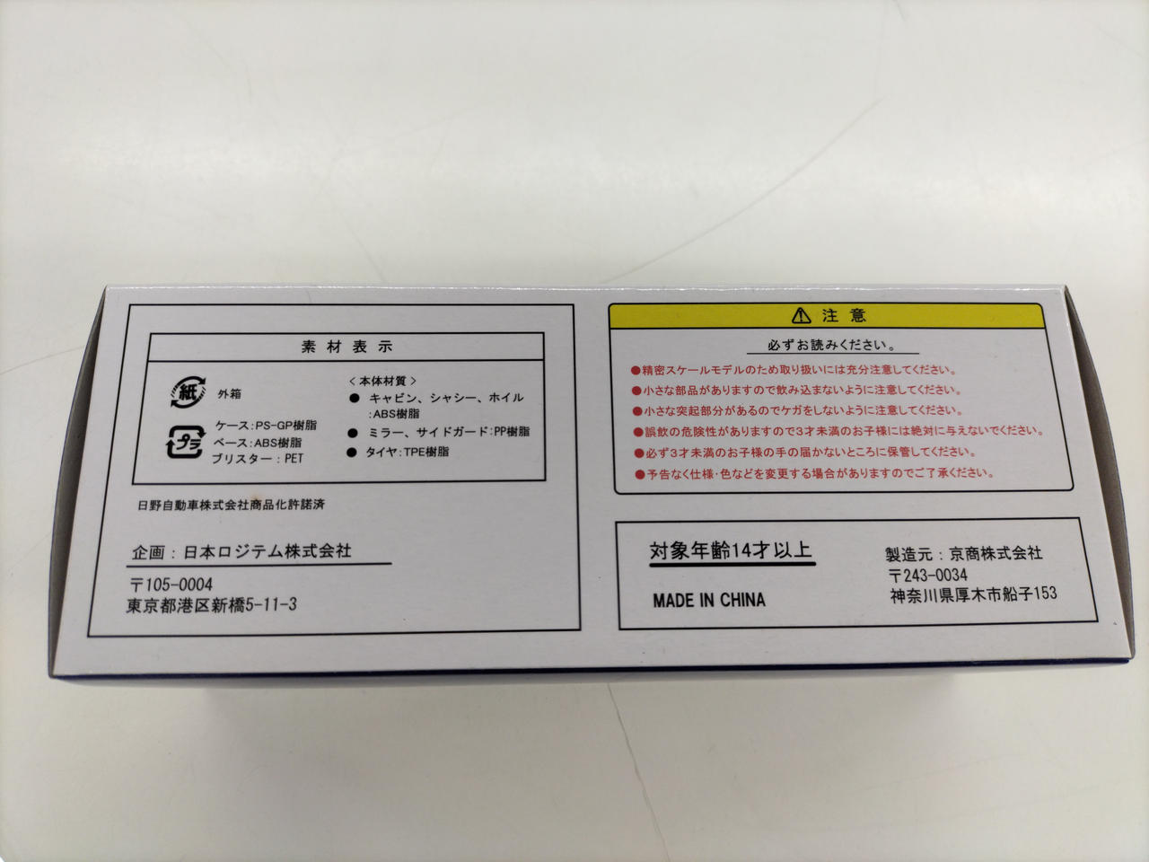 京商|日野プロフィア×日本ロジテム|HARDOFFオフモール（オフモ