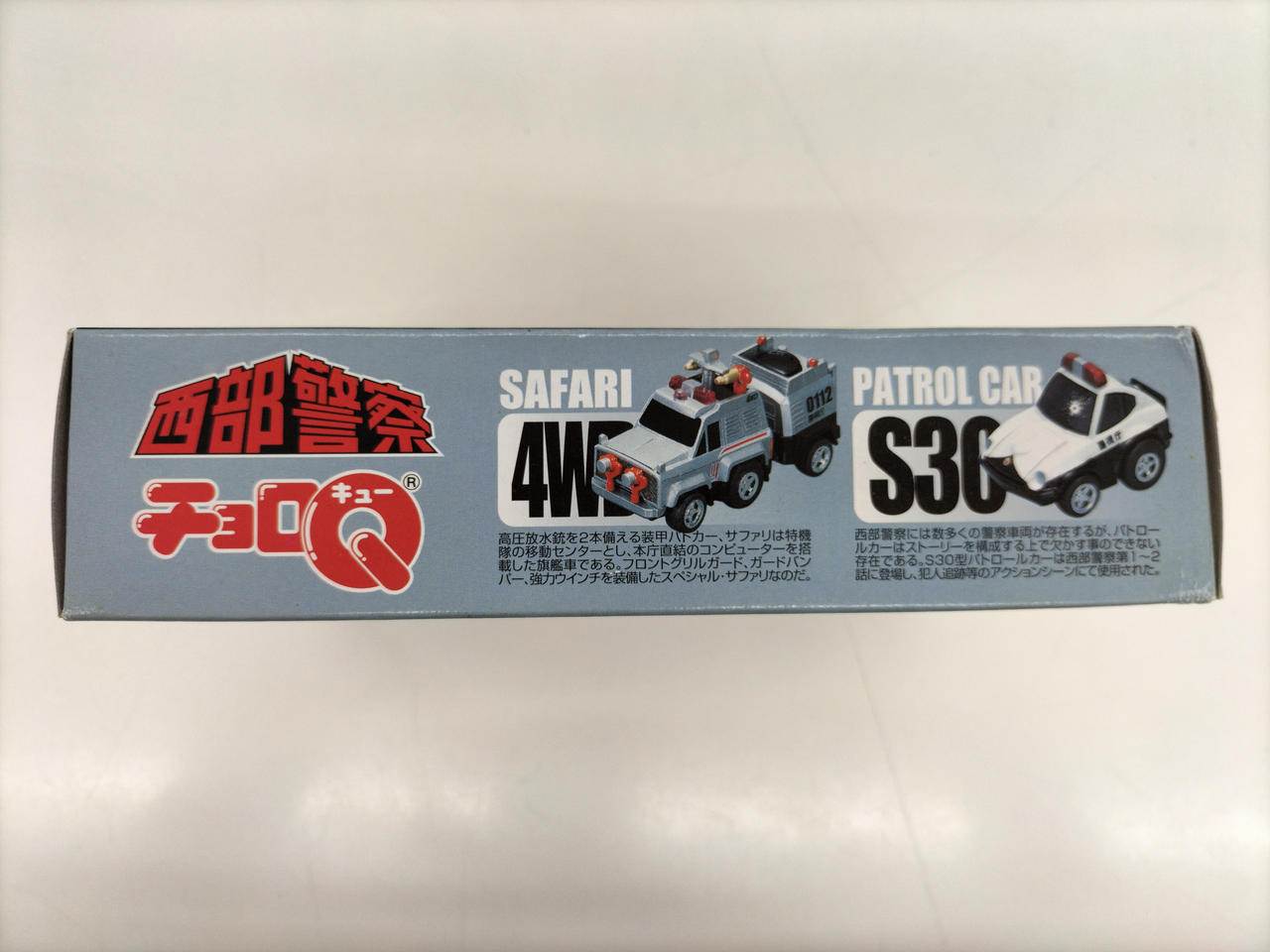 絶版 未使用品 タカラ/スカイネット/アオシマ チョロQ 西部警察セット 絶版 未使用品 タカラ/スカイネット/アオシマ チョロQ 西部警察
