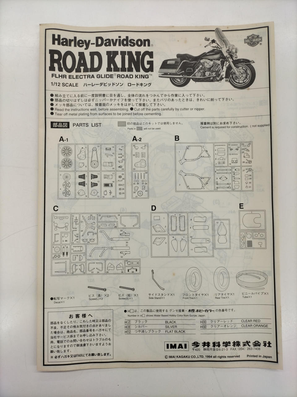 イマイ家① 1/64 頭文字D セットVol.9 二宮大輝シビック(EK9) ＆ スマイリー