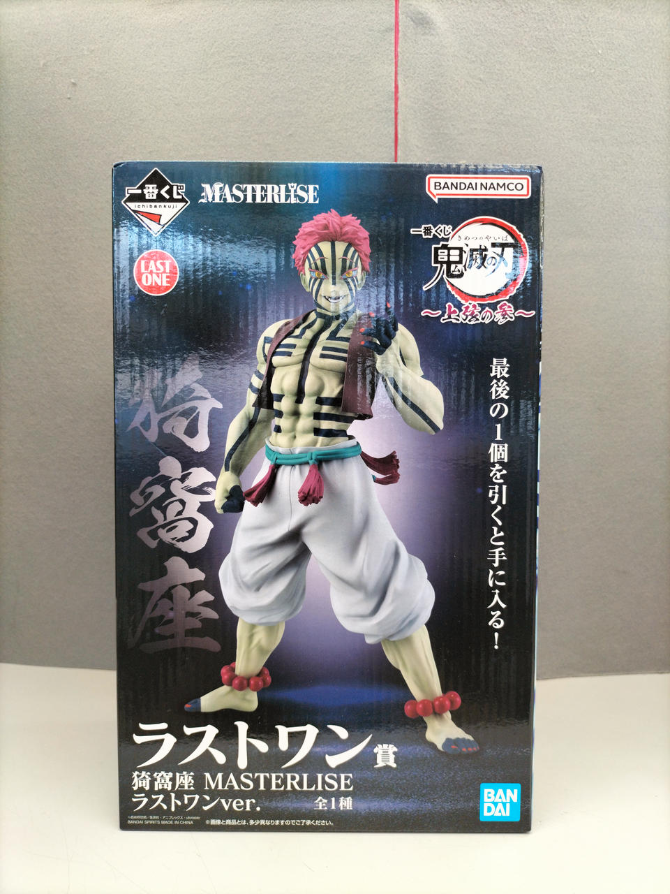 鬼滅の刃