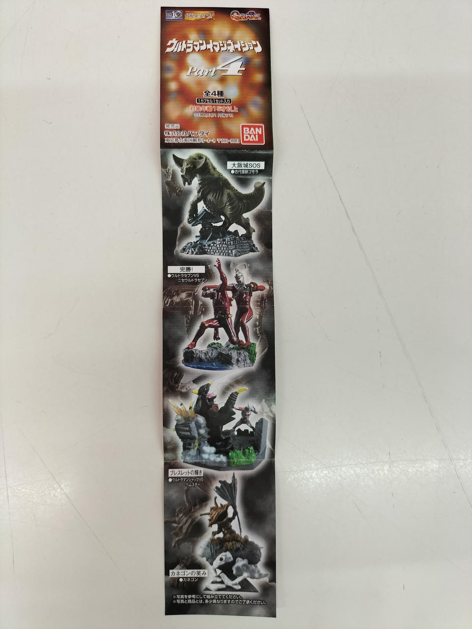 HGシリーズ　ウルトラマンイマジネイションpart4 全4種 コンプリートセット HGシリーズ ウルトラマンイマジネイションpart4 全4種 コンプリート