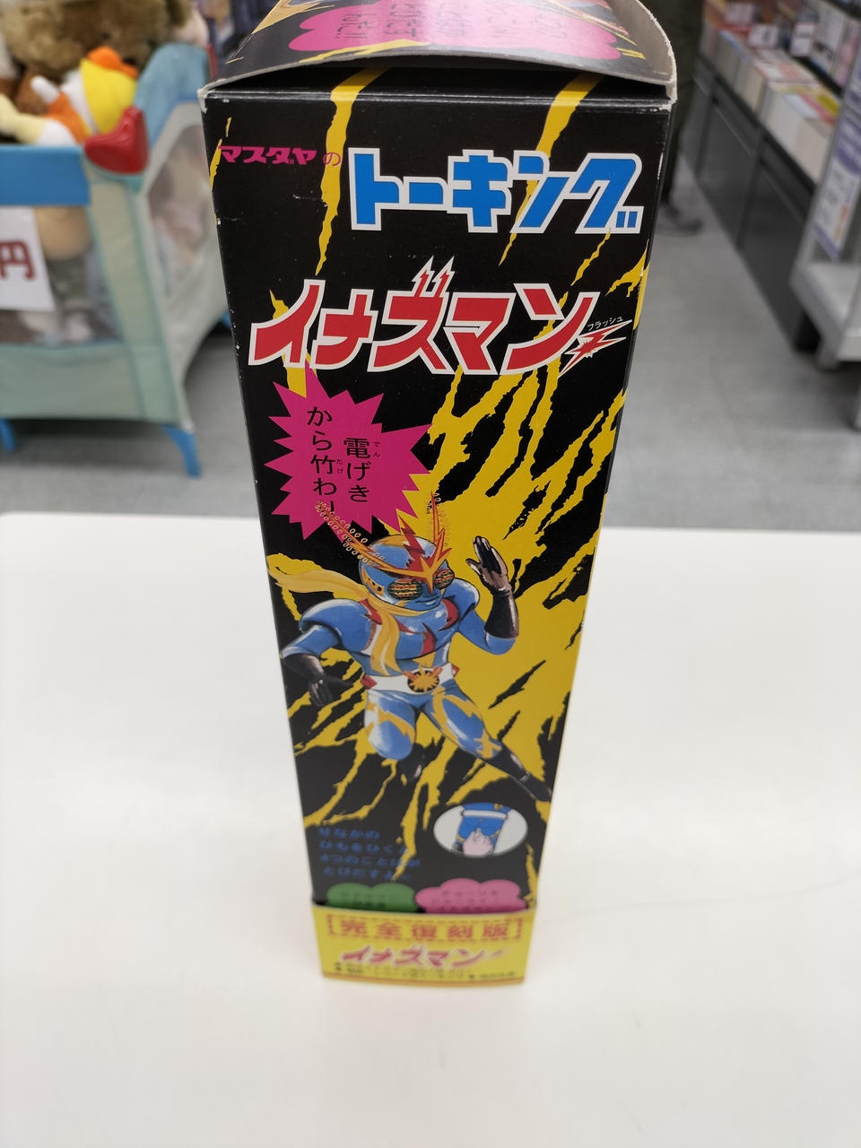 トーキング イナズマン 完全復刻版 増田屋コーポレーション