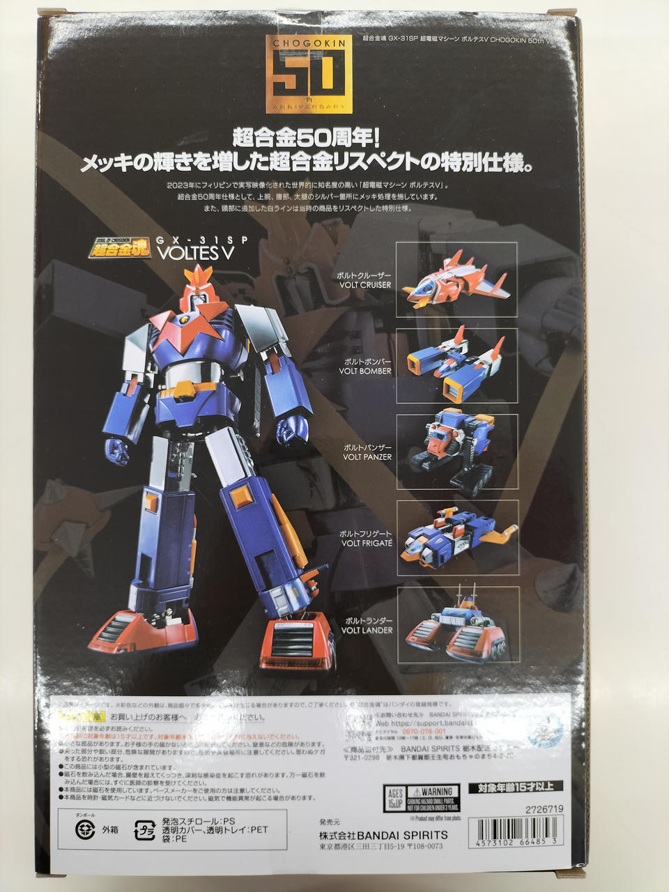 LD 超電磁マシーン ボルテスV 全巻 Amazon.co.jp: 超電磁マシーン ボルテスV BOX (初回限定生産