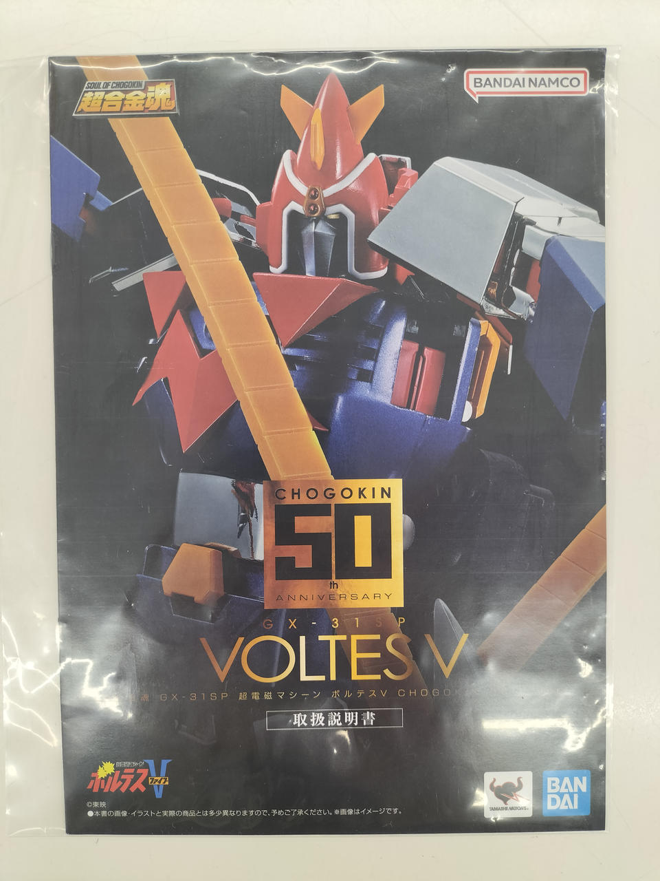 超電磁マシーン　ボルテスV　かるた（おまけ付き） セイカのかるた 超電磁マシーン ボルテスⅤ ボルテスファイブ