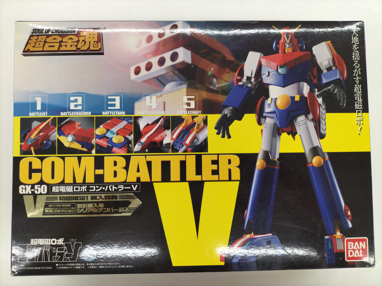 ⭐️コンバトラーV 昭和レトロ　バンダイ　ソフビ⭐️ バンダイ|超電磁ロボ コン・バトラーV|HARDOFFオフモール