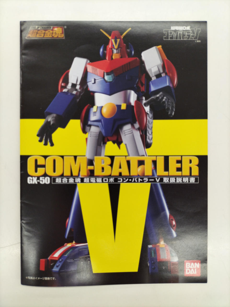 ☆コンバトラーV ソフビ 13cm☆ コンバトラーV ビッグサイズソフビフィギュア - メルカリ