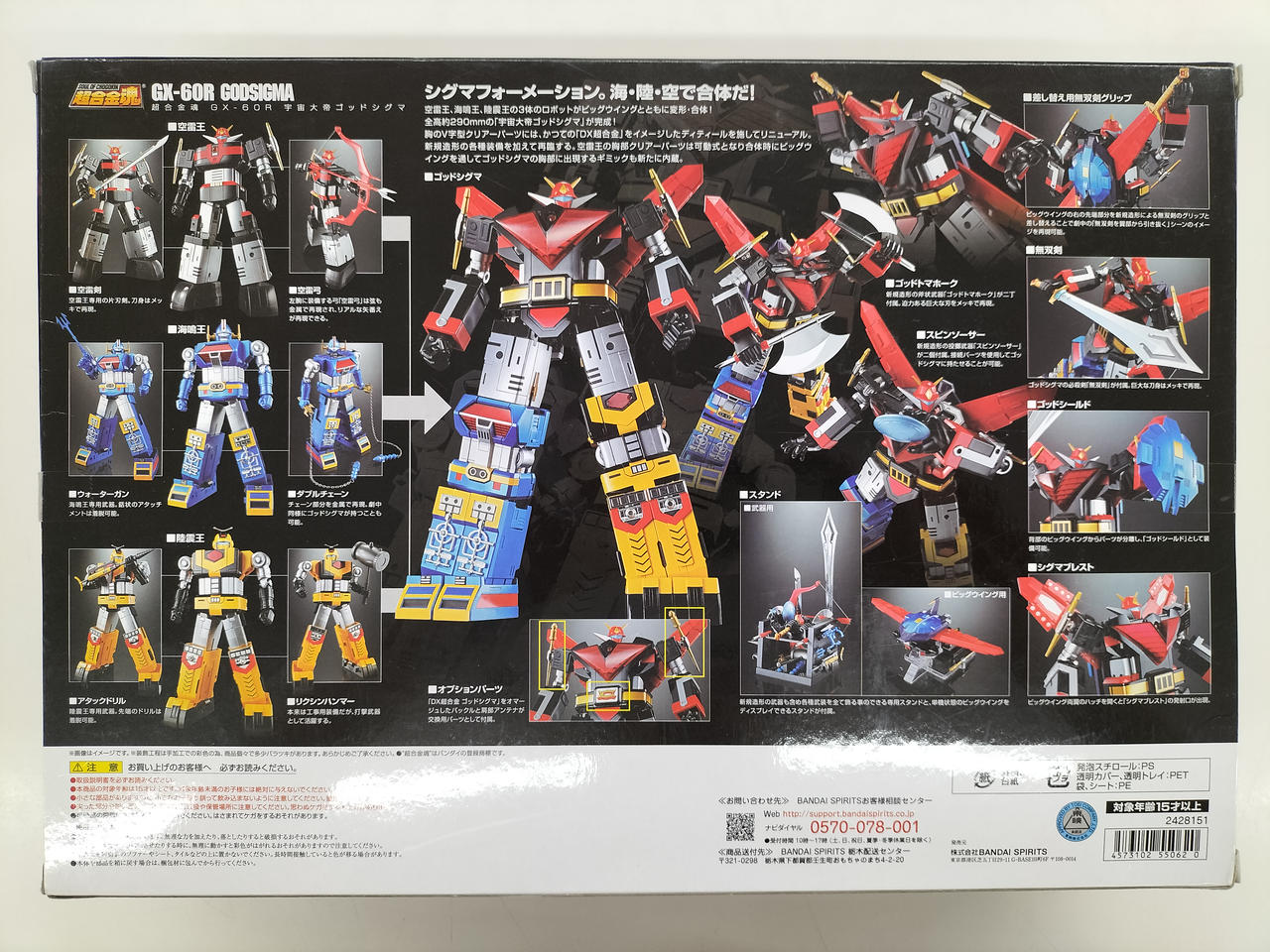 バンダイ|宇宙大帝ゴッドシグマ|HARDOFFオフモール（オフモ