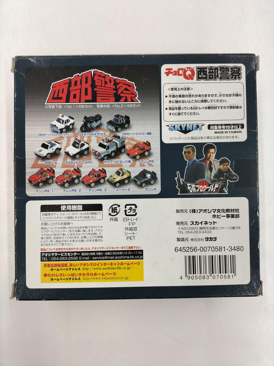 絶版 未使用品 タカラ/スカイネット/アオシマ チョロQ 西部警察セット 絶版 未使用品 タカラ/スカイネット/アオシマ チョロQ 西部警察