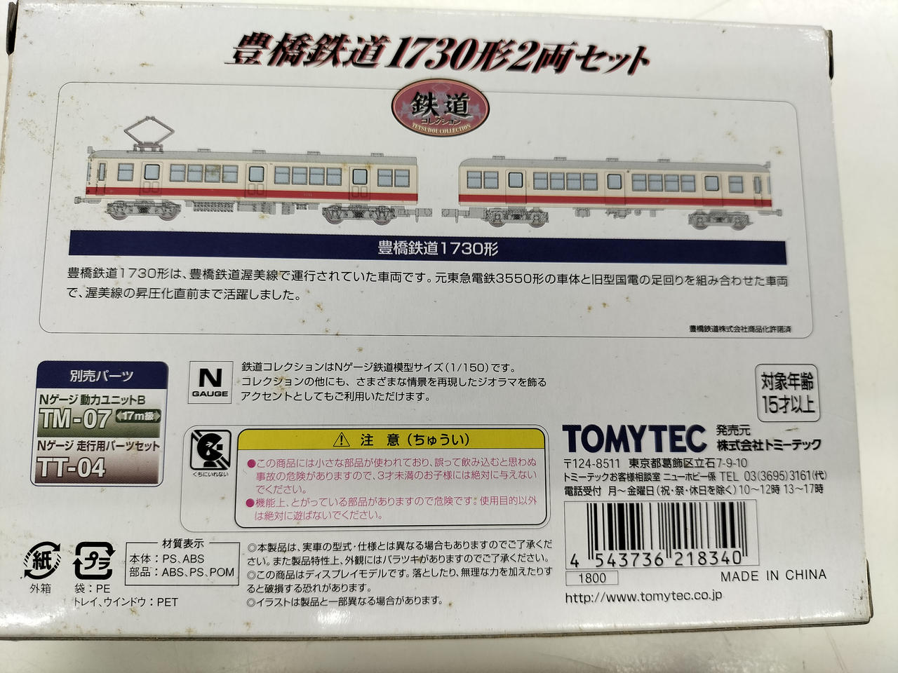 トミーテック|鉄道模型|HARDOFFオフモール（オフモ