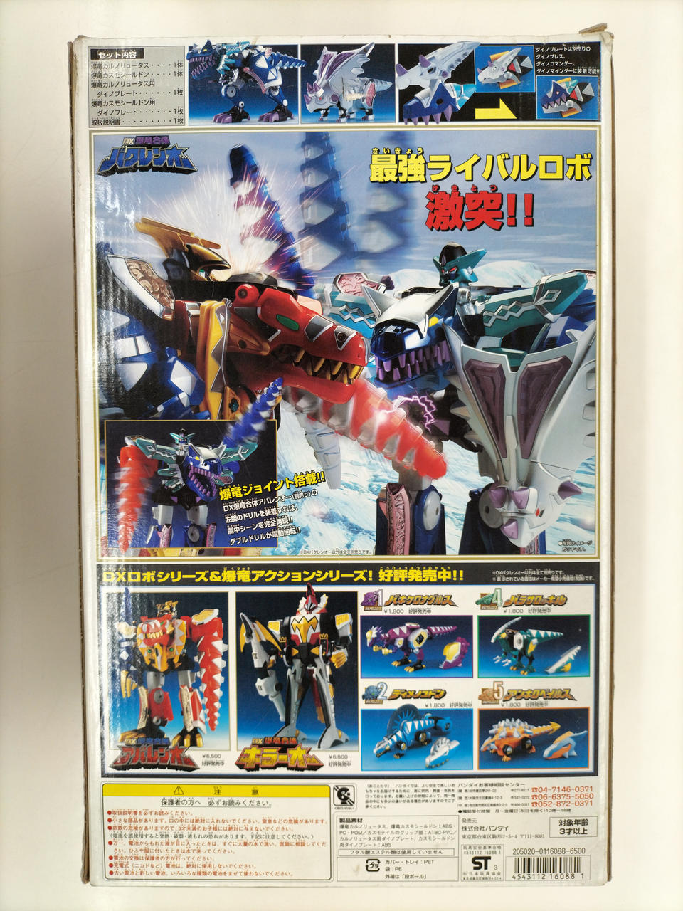 バンダイ|爆竜戦隊アバレンジャー|HARDOFFオフモール（オフモ