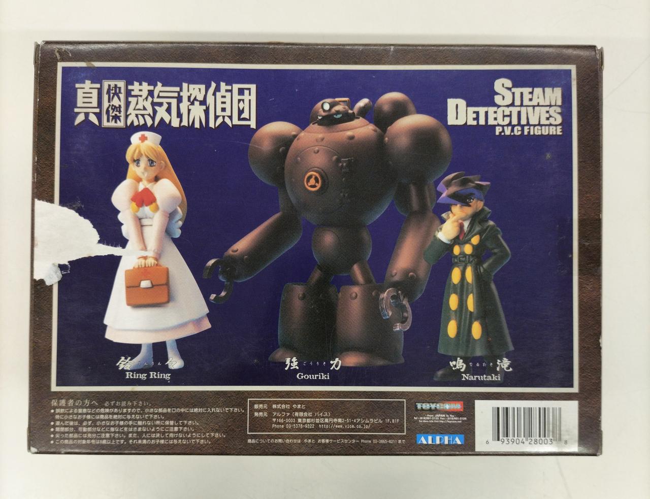 やまと/アルファ(ALPHA)|真・快傑蒸気探偵団|HARDOFFオフモール