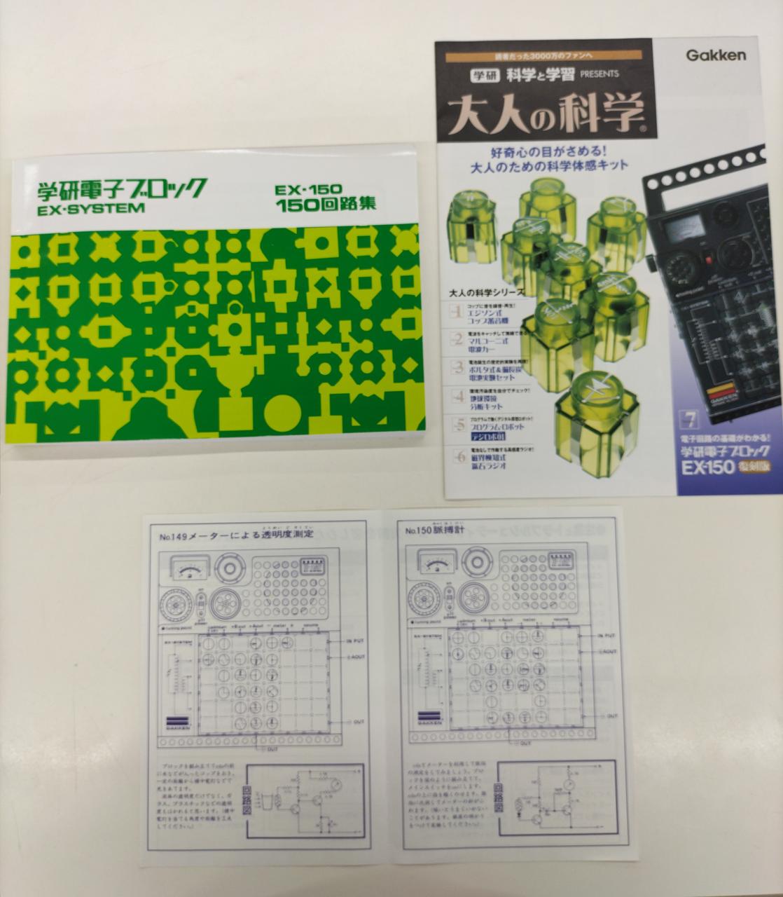 大人の科学7 学習研究社|大人の科学シリーズ7|HARDOFFオフモール（オフモ