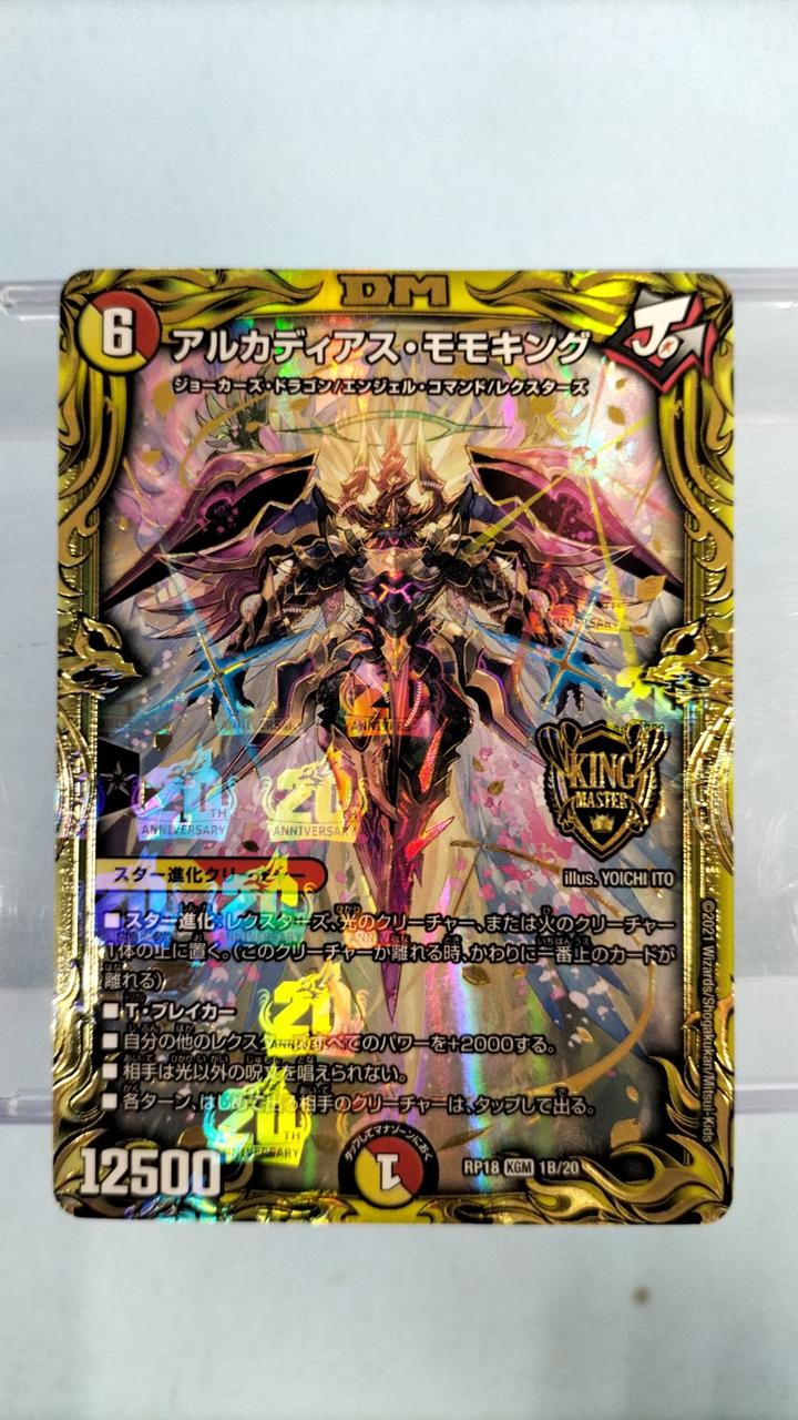 アルカディアス・モモキング B 状態B〕アルカディアス・モモキング【KGM】{RP181S/20}《多》
