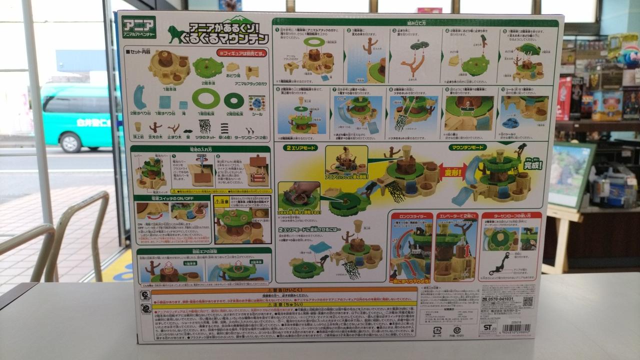 D[非売品]アニア8点 タカラトミー(TAKARA TOMY)|アニア|HARDOFFオフモール（オフモ