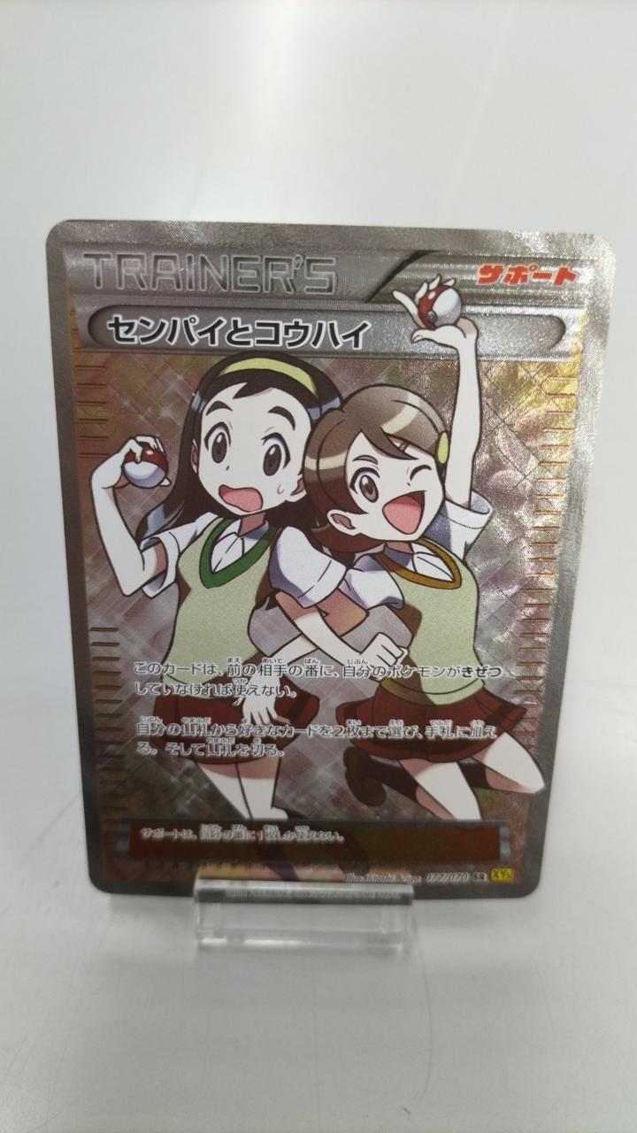 センパイとコウハイ | ポケモンカードゲーム公式ホームページ センパイ