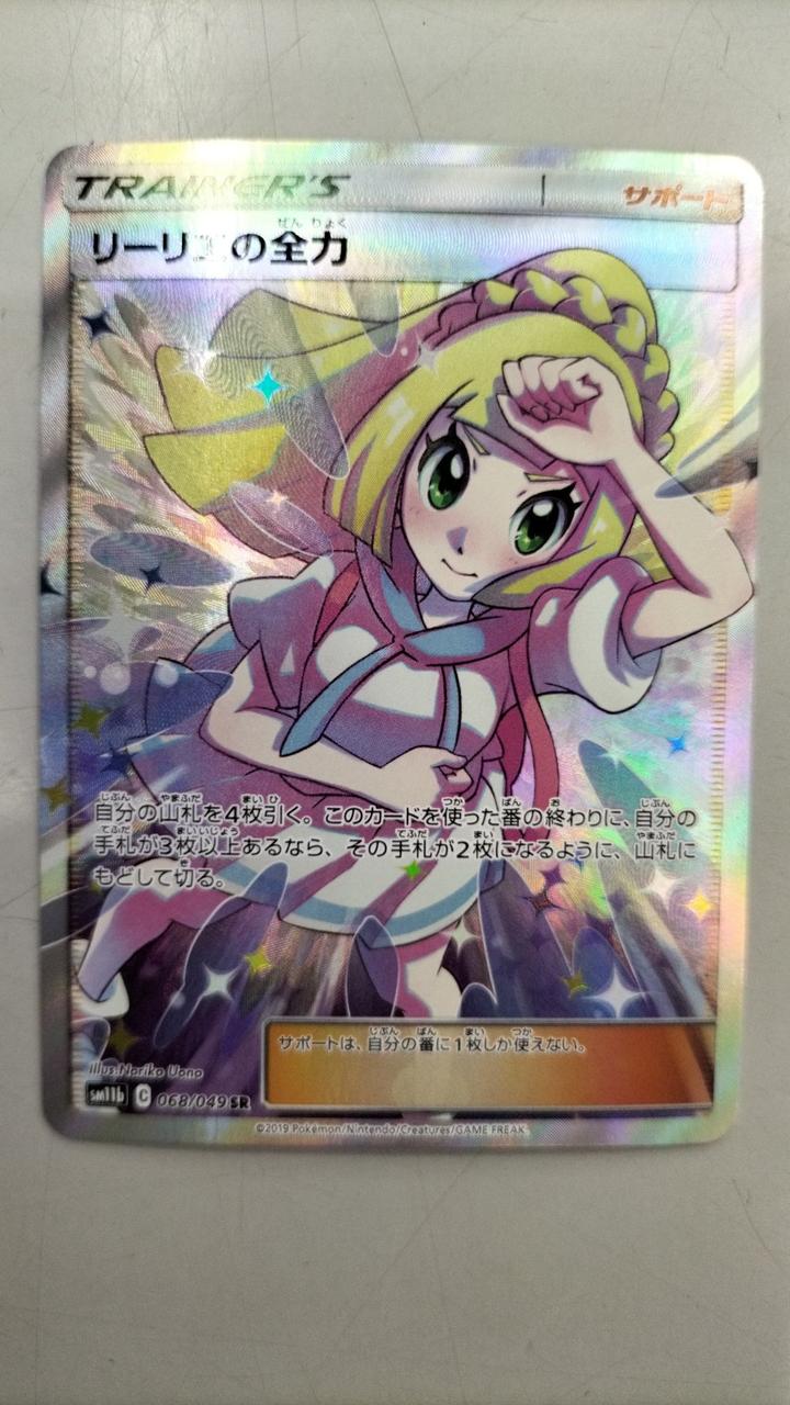 ポケモン|SR リーリエの全力|HARDOFFオフモール（オフモ