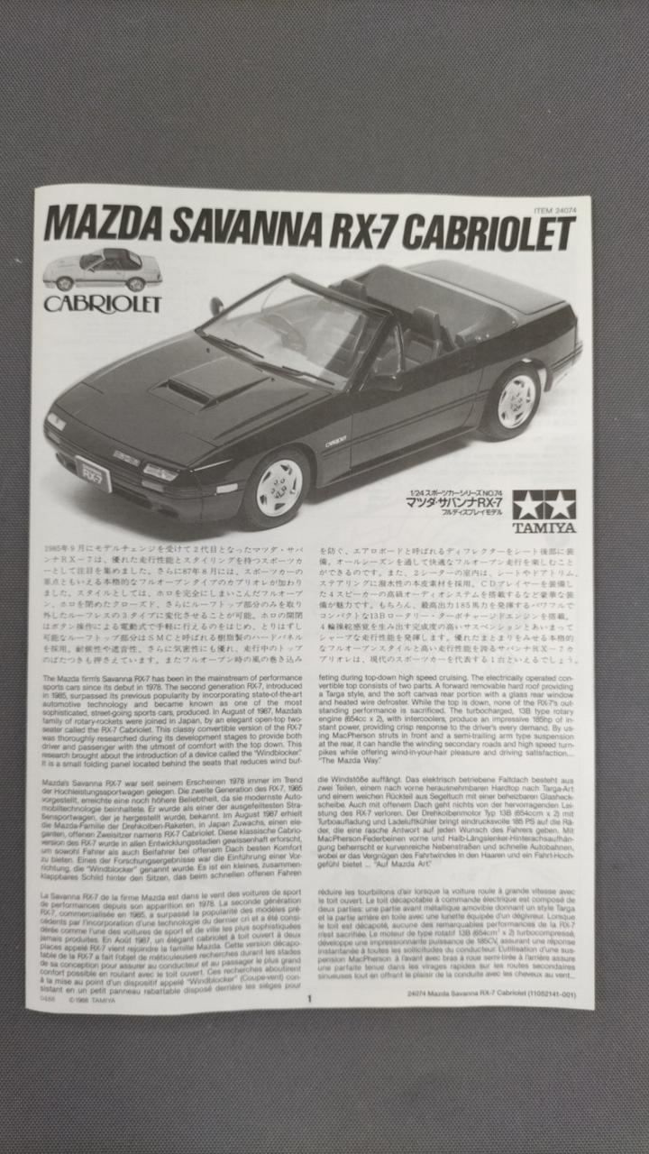 タミヤ(TAMIYA)|マツダ・サバンナRX-7|HARDOFFオフモール