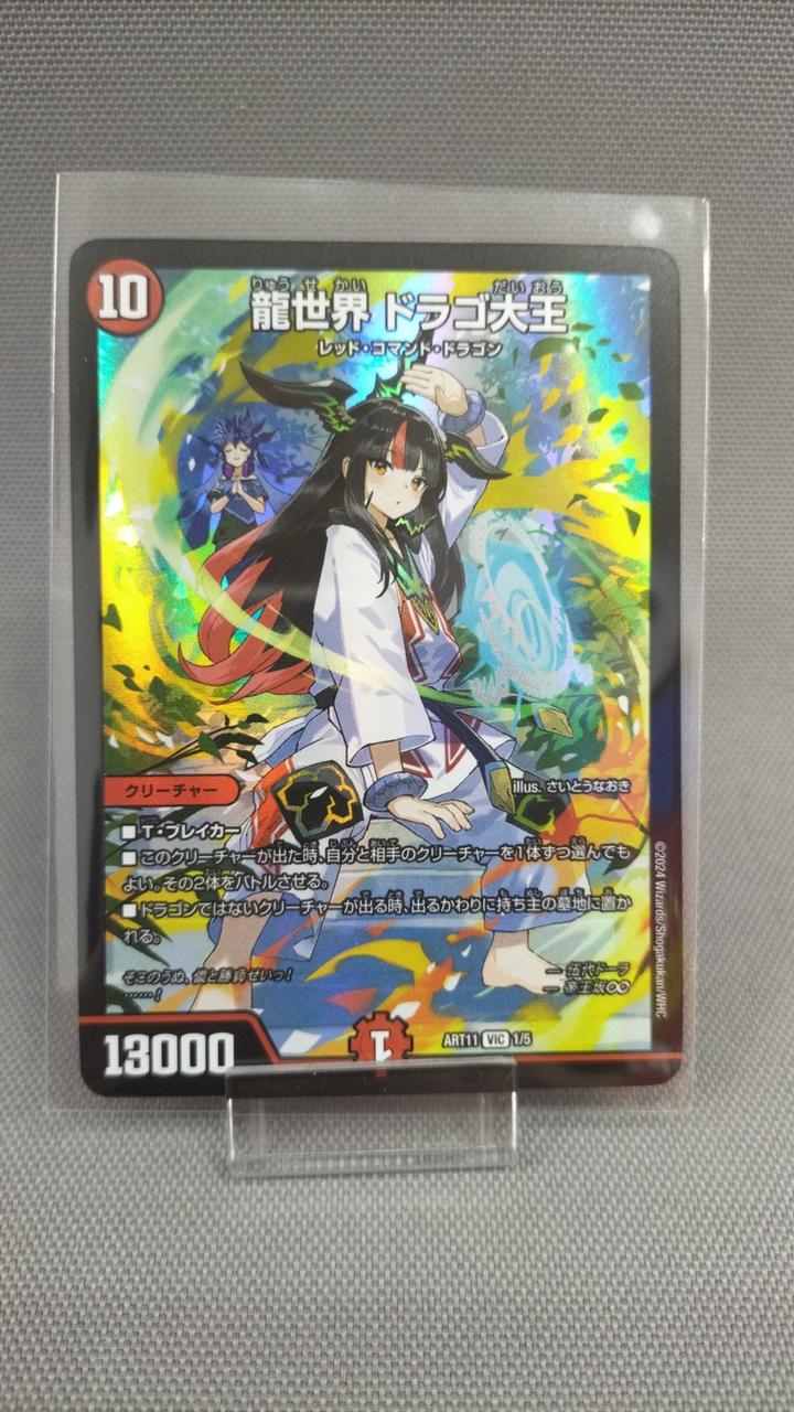 デュエルマスターズ　龍世界ドラゴ大王　CS プロモ デュエマ デュエルマスターズ 龍世界 ドラゴ大王 CS プロモ