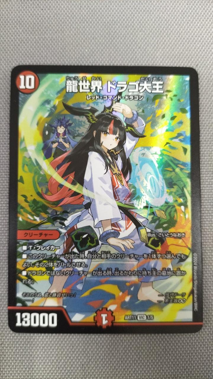 デュエルマスターズ|龍世界ドラゴ大王|HARDOFFオフモール