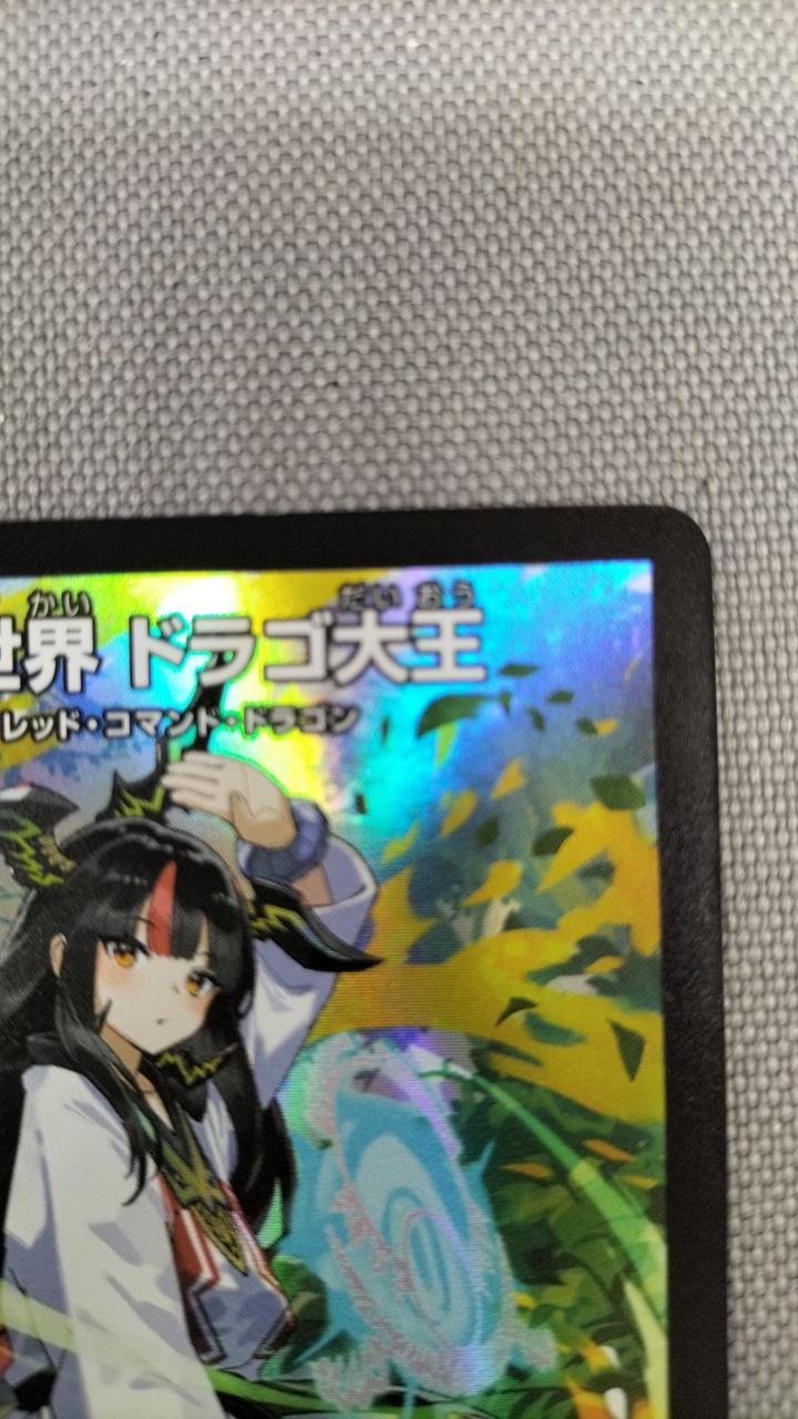 デュエルマスターズ|龍世界ドラゴ大王|HARDOFFオフモール
