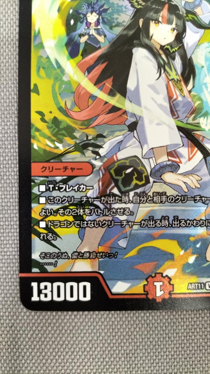 デュエルマスターズ 龍世界 ドラゴ大王 龍世界ドラゴ大王【V】{ART111/5}《火》