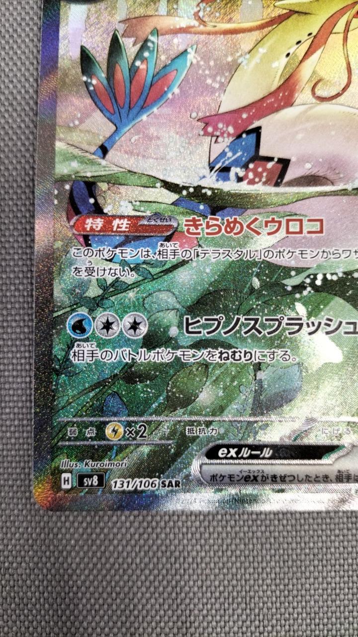 ポケモンカード|ミロカロスEX|HARDOFFオフモール（オフモ