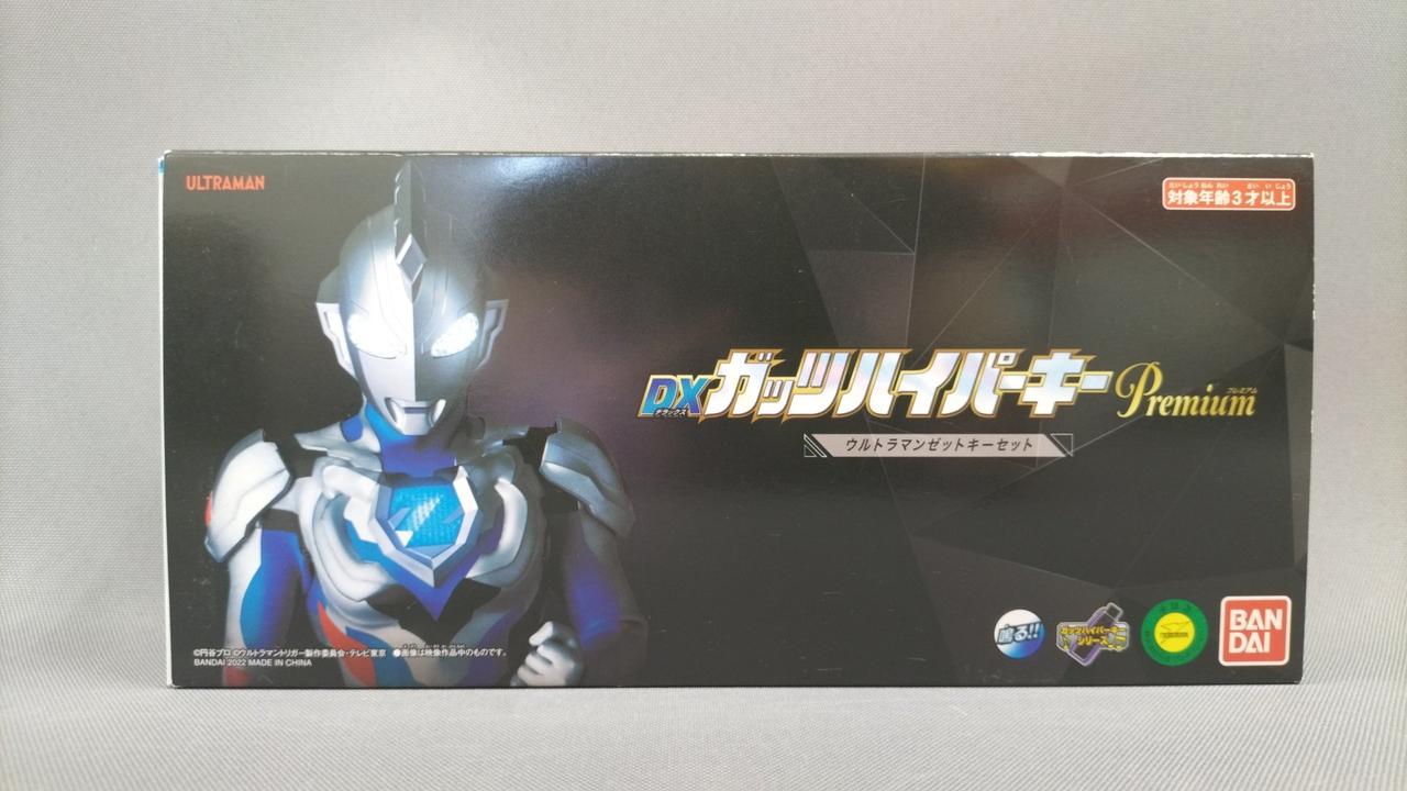 DXガッツハイパーキーPREMIUM