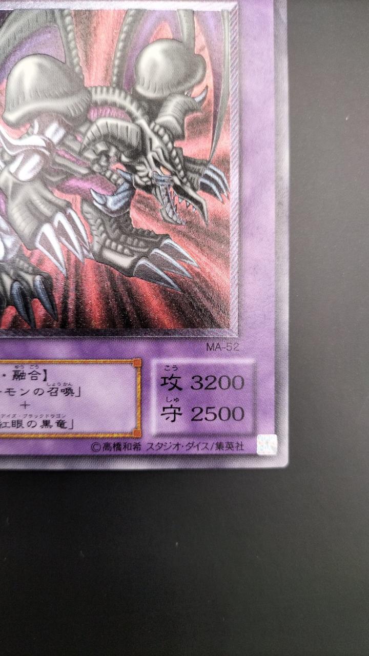 ブラック・デーモンズ・ドラゴン MA-52 旧レリーフ PSA10鑑定済〕ブラックデーモンズドラゴン【レリーフ】{MA-52