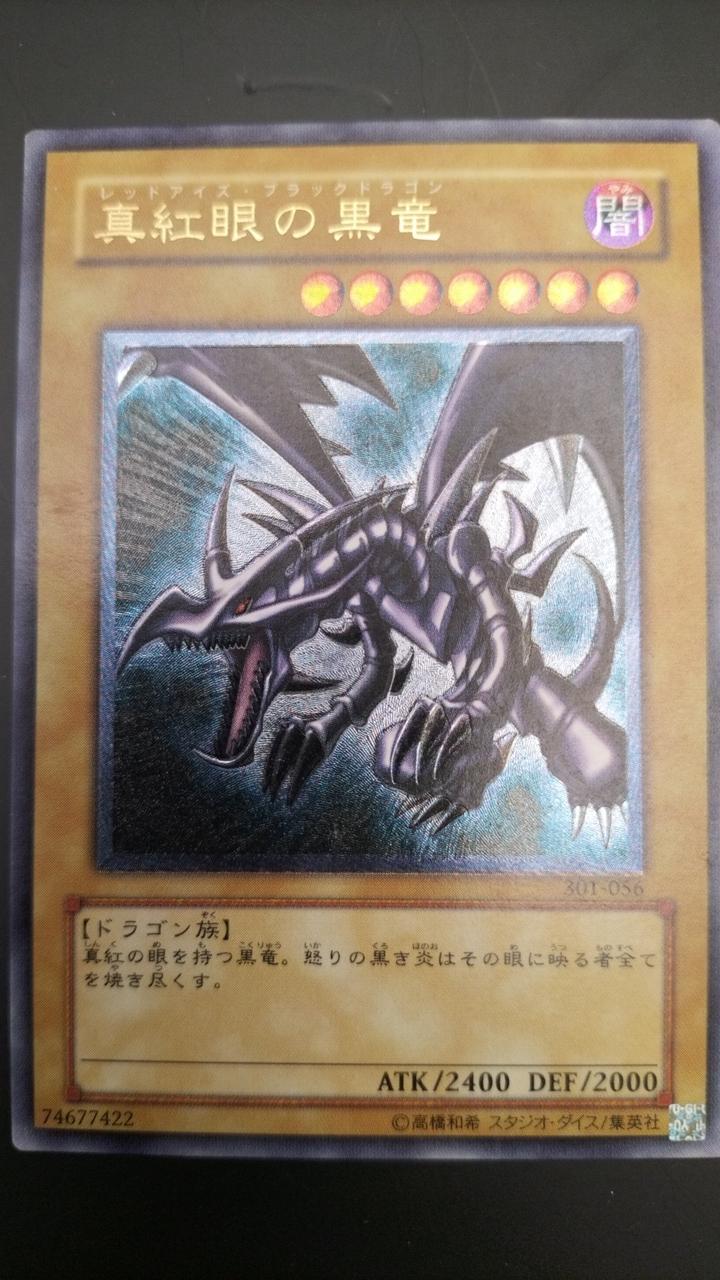 遊戯王|真紅眼の黒竜|HARDOFFオフモール（オフモ）|2081190000004368