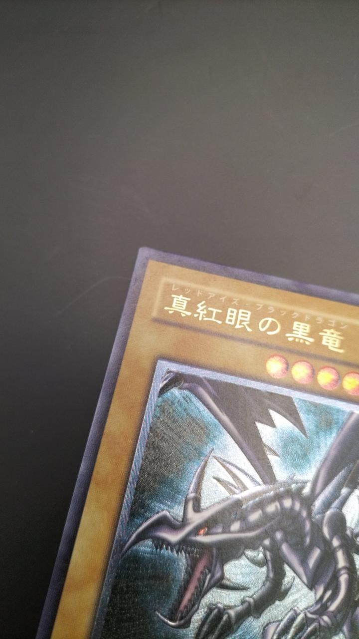 遊戯王|真紅眼の黒竜|HARDOFFオフモール（オフモ）|2081190000004368