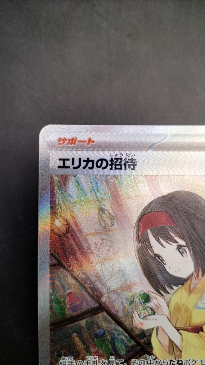 株式会社ポケモン|エリカの招待|HARDOFFオフモール（オフモ