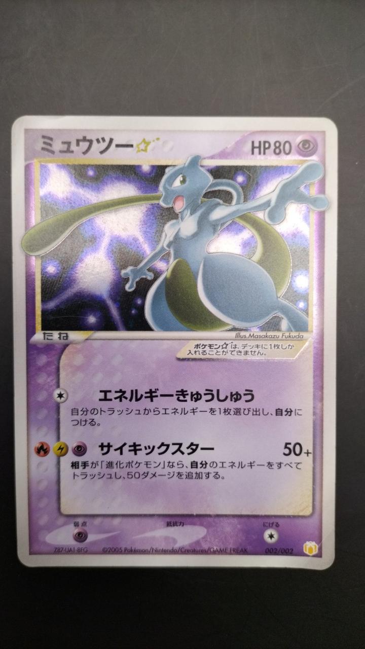 ミュウツー☆ ポケモンカード HP80 株式会社ポケモン|ミュウツー HP80|HARDOFFオフモール（オフモ