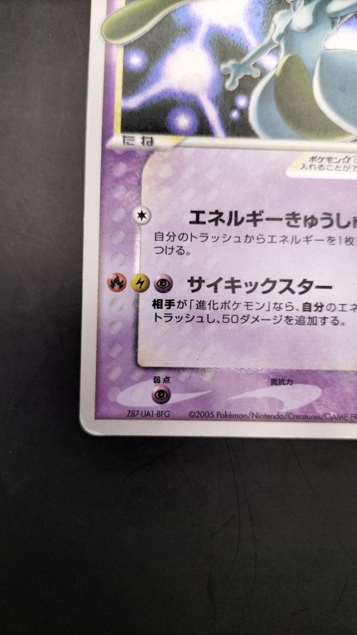 株式会社ポケモン|ミュウツー HP80|HARDOFFオフモール（オフモ