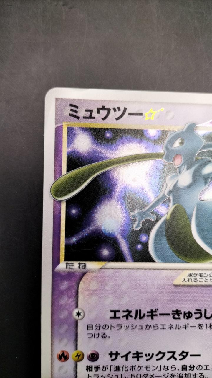 株式会社ポケモン|ミュウツー HP80|HARDOFFオフモール（オフモ