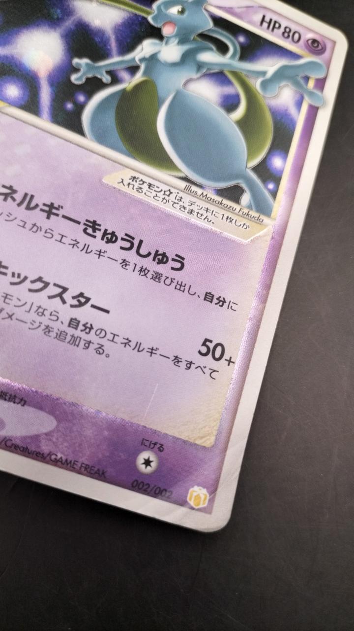 株式会社ポケモン|ミュウツー HP80|HARDOFFオフモール（オフモ