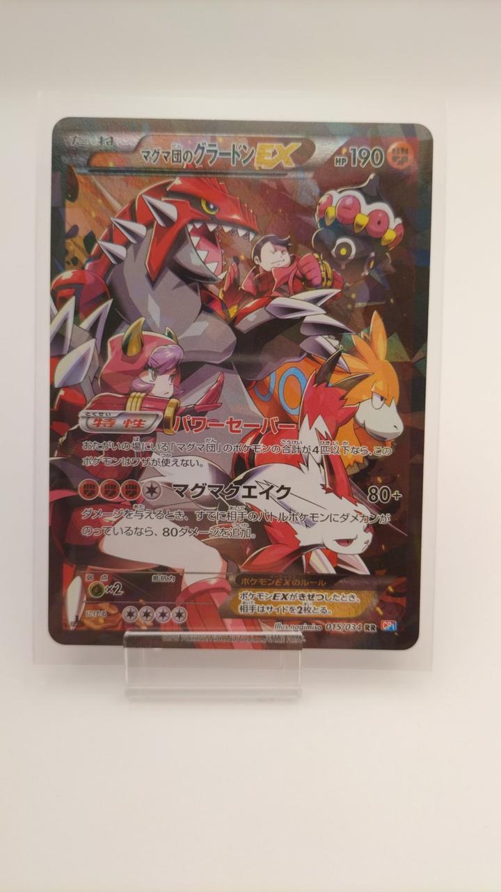 株式会社ポケモン|マグマ団のグラードンEX|HARDOFFオフモール（オフモ