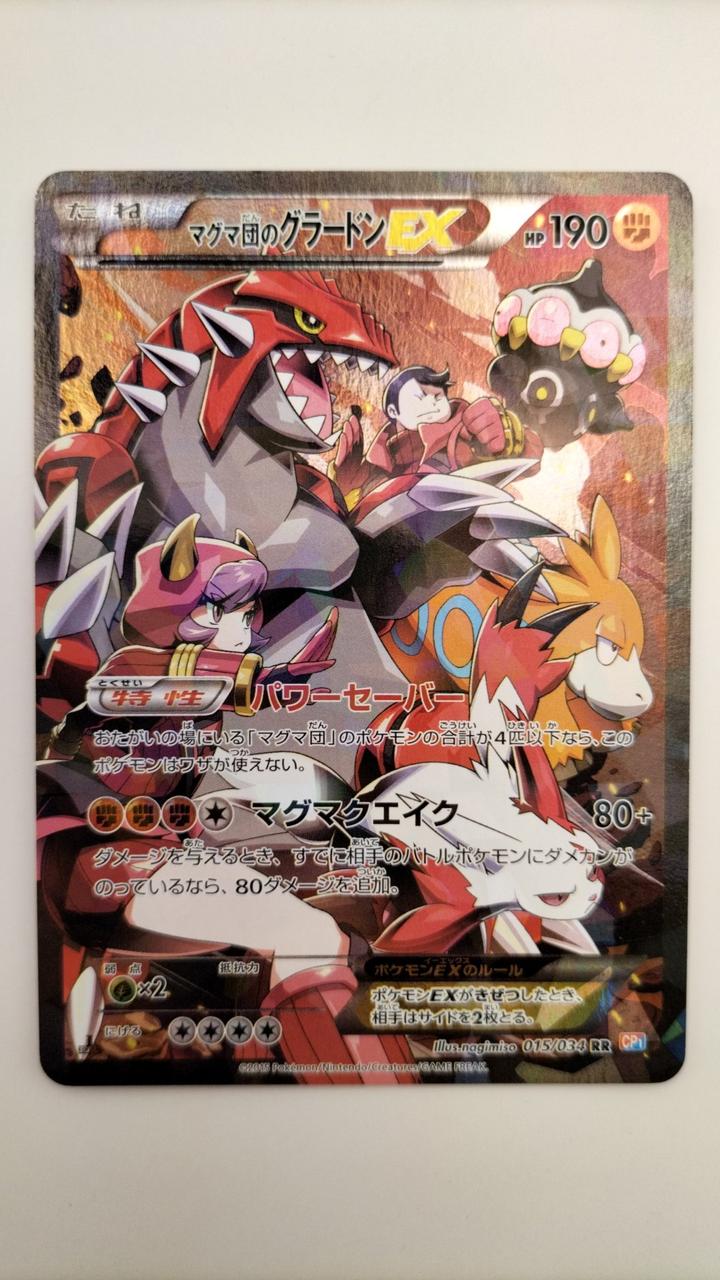 株式会社ポケモン|マグマ団のグラードンEX|HARDOFFオフモール（オフモ