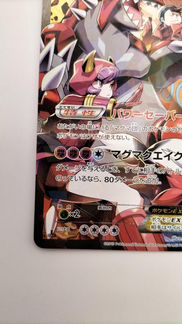 株式会社ポケモン|マグマ団のグラードンEX|HARDOFFオフモール（オフモ