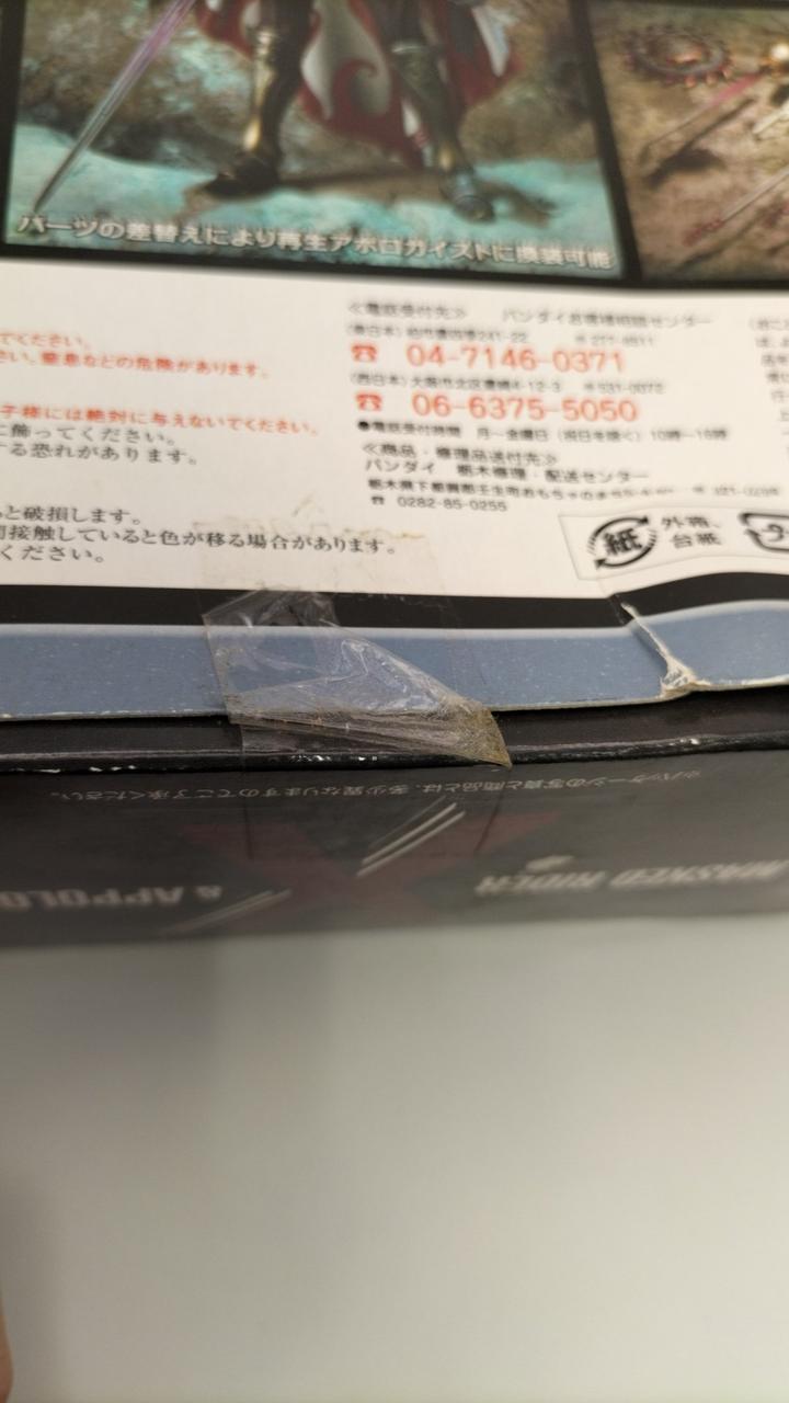 経年劣化でセロテープがズレています