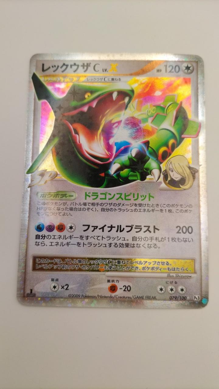 ポケモンカード レックウザC LV.X 【公式通販】