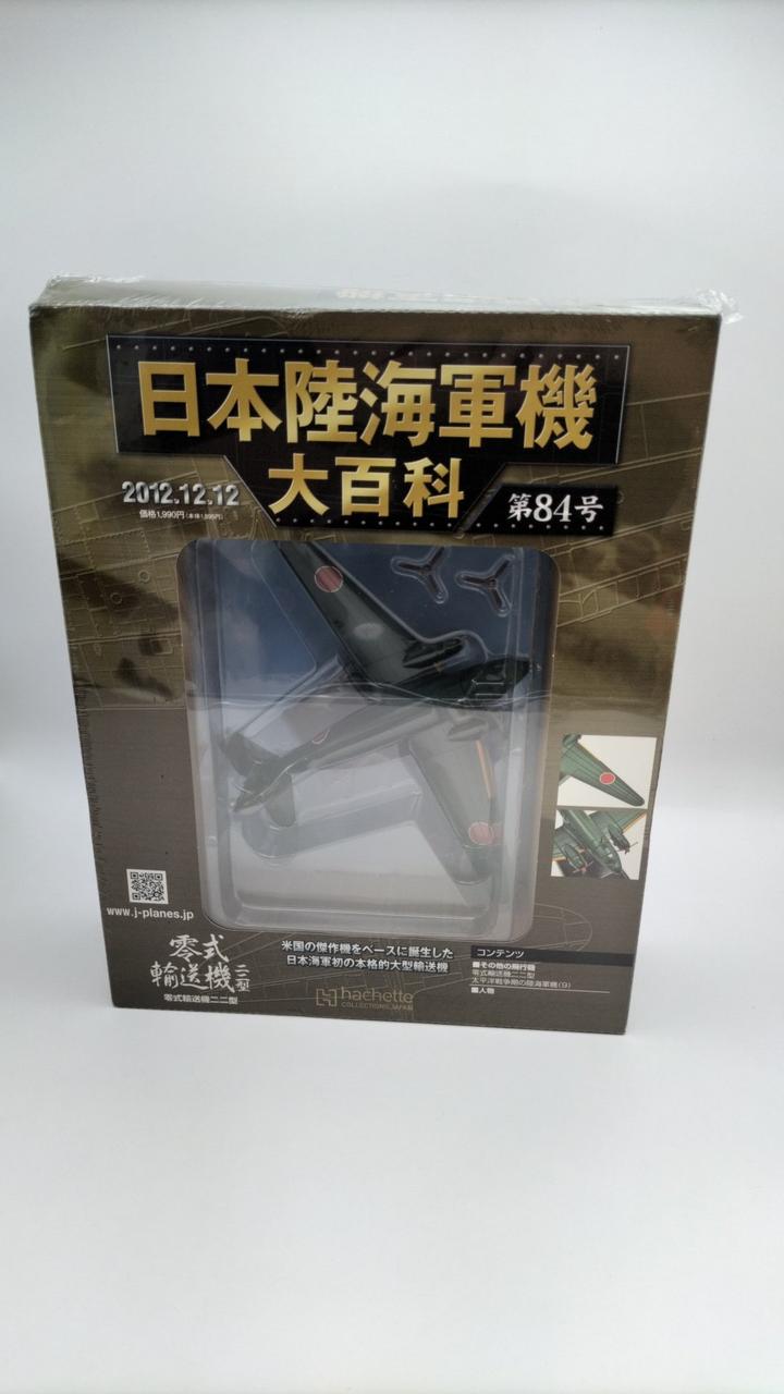 アシェット・コレクションズ・ジャパン|日本陸海軍機大百科|【ハード