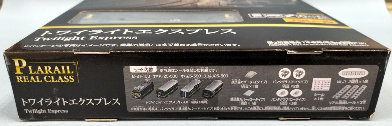 トワイライトエクスプレス　よりどりオリジナルグッズ　【現在入手不可商品】 プラレール リアルクラス トワイライトエクスプレス お一人さま3