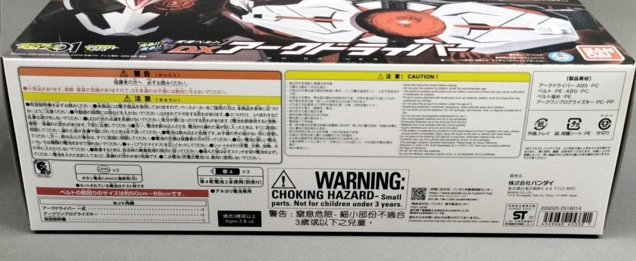 BANDAI - しおり DXアークドライバー2つ 412xKDDVkLL._UF350,350_QL80_.jpg